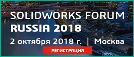 SOLIDWORKS FORUM RUSSIA 2018
