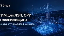 ModelStudio - BIM для объектов энергетики. Преимущества