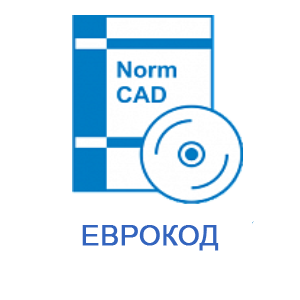 NormCAD. Сетевой комплект Еврокод Казахстан (5 мест)