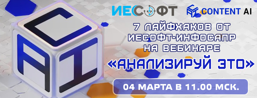 Content AI: Анализируй это!