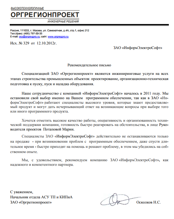 ЗАО "Оргрегионпроект"