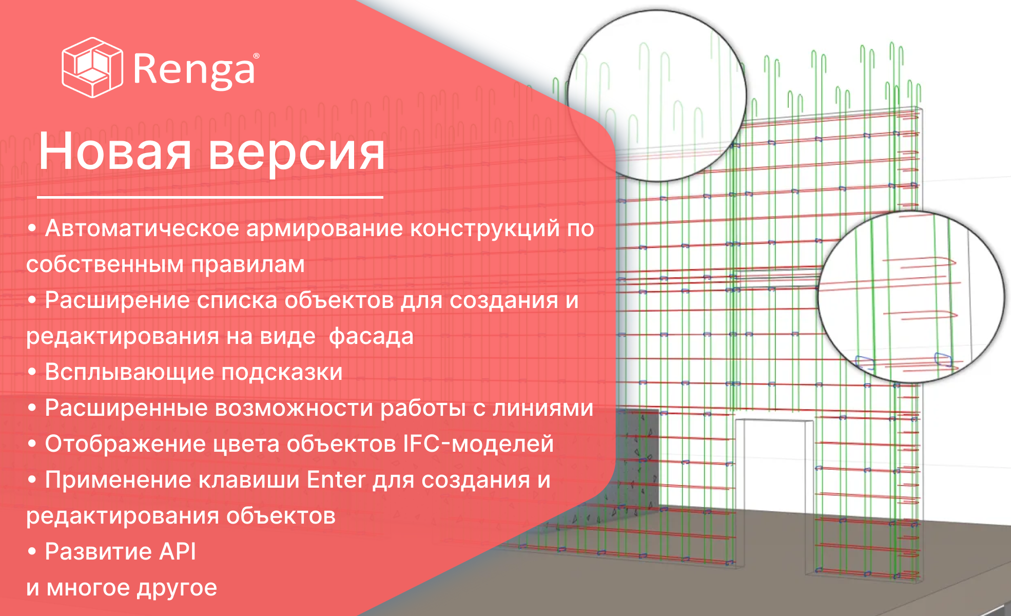 Новая глава в BIM-проектировании: автоматическое армирование в Renga по вашим правилам