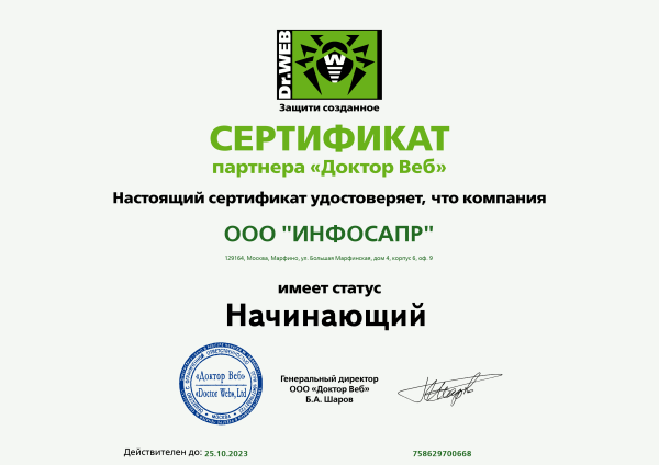Сертификат Dr.Web 2022