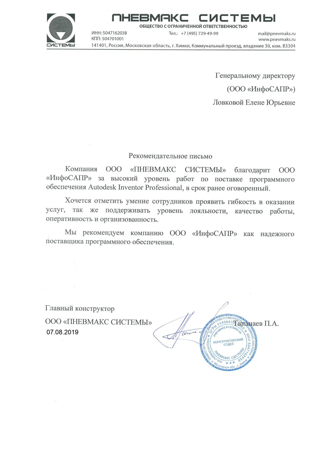 ООО "ПНЕВМАКС СИСТЕМЫ"