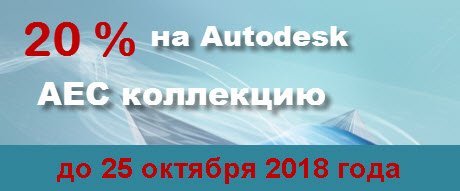 Переход с одиночных продуктов на AEC коллекции c  20% скидкой