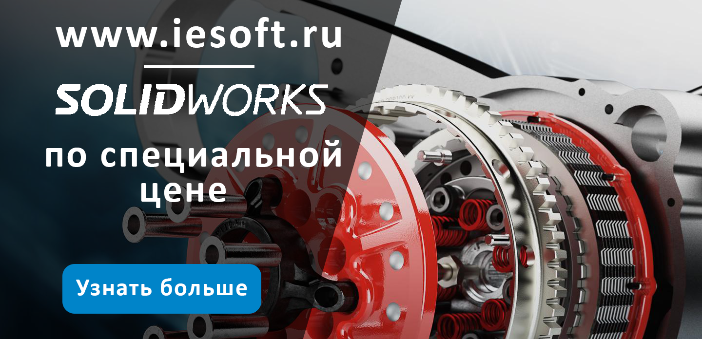 Успейте купить SOLIDWORKS по специальной цене