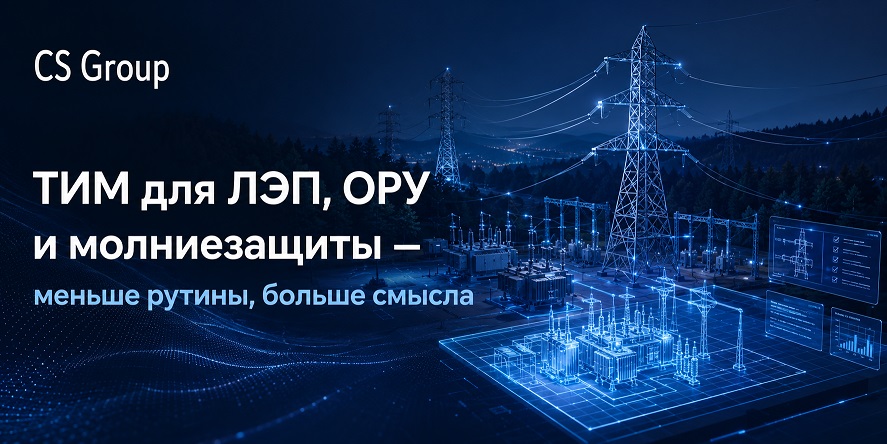 ModelStudio - BIM для объектов энергетики. Преимущества
