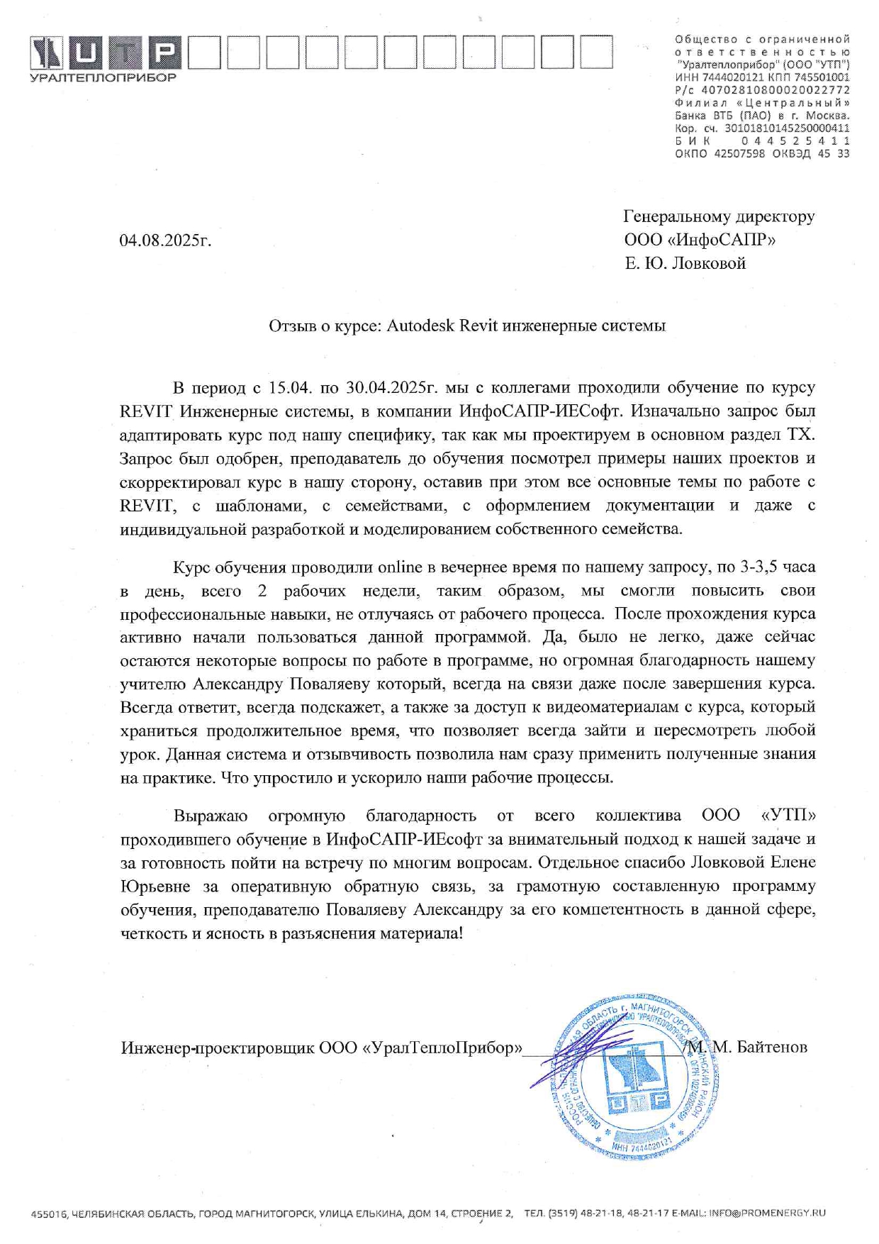 ООО "УралТеплоПрибор"