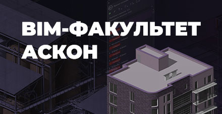 BIM-факультет