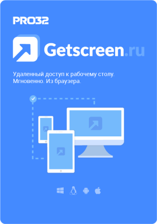 PRO32_Getscreen_Standart_NS1Y (10-29 пользователей)
