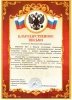 Благодарность от Группы компаний «Дом Мебели»