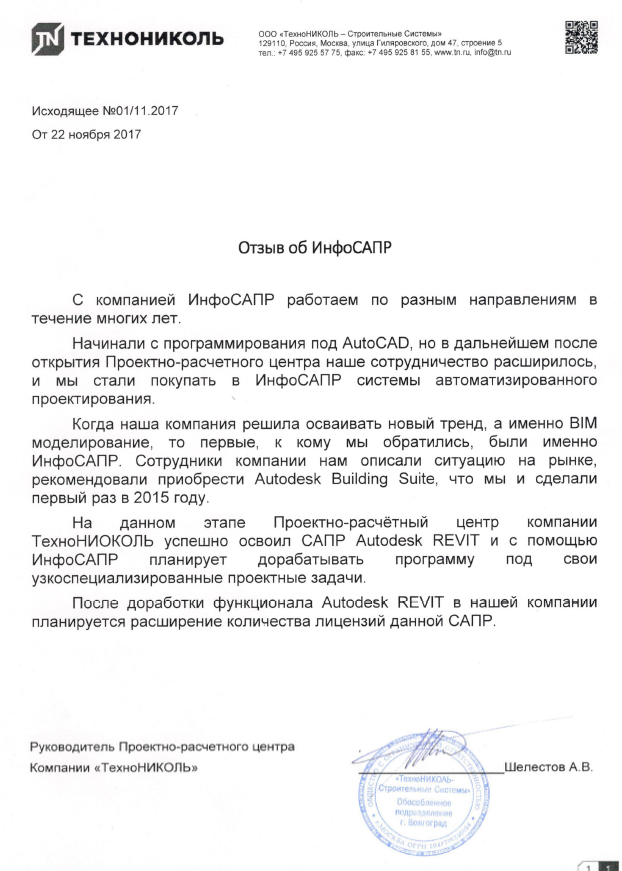 Группа компаний "ТехноНИКОЛЬ"