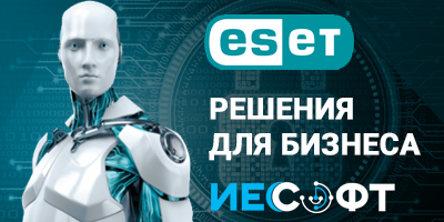 Решения ESET NOD 32 для бизнеса