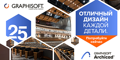 Знакомимся с Archicad 25: новые возможности продукта