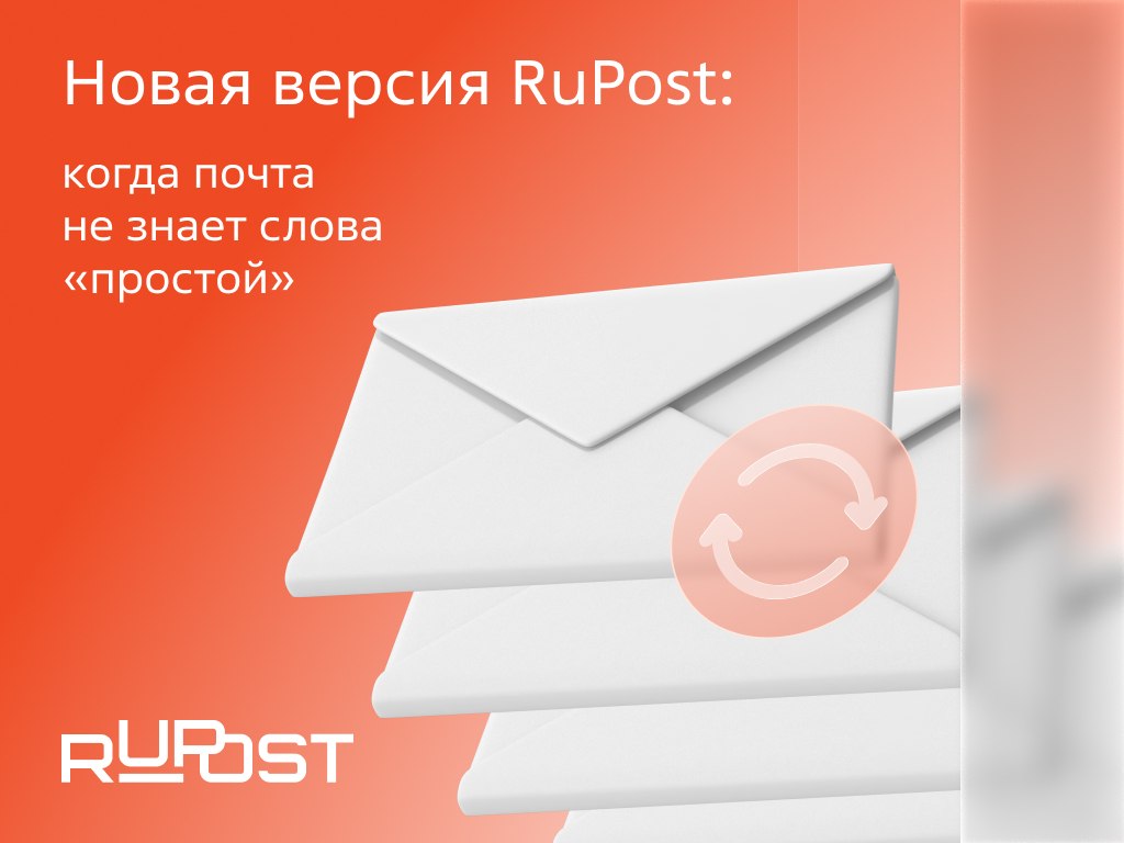 Вышла новая версия корпоративного почтового сервера RuPost 4.2.0