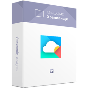 МойОфис Хранилище Корпоративная для ГОС