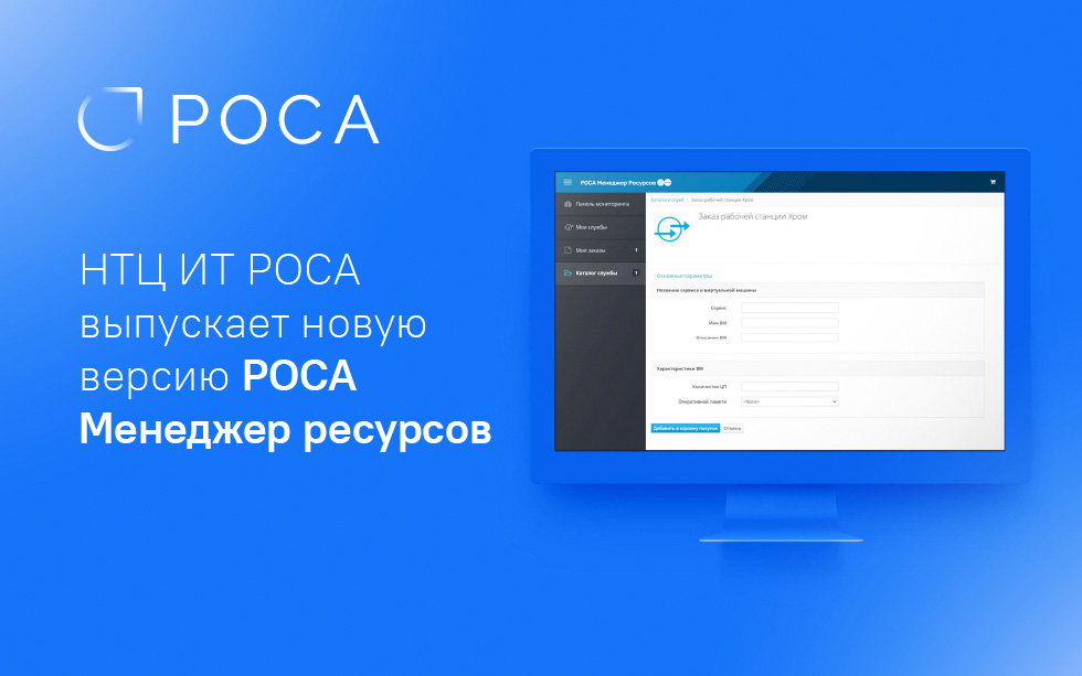 Новая версия РОСА Менеджер ресурсов 1.4