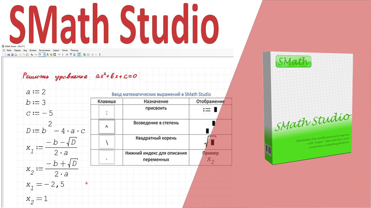 SMath Studio аналог Маткад РТС