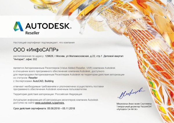 Autodesk Reseller 05.08.2018 - 05.11.2018