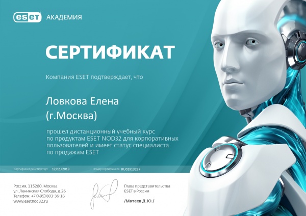 Сертификат ESET