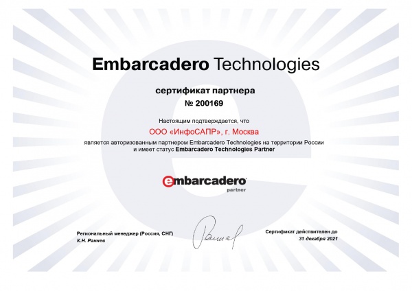 Сертификат партнёра Embarcadero