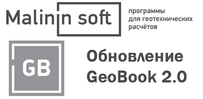 Новая версия программы GeoBook