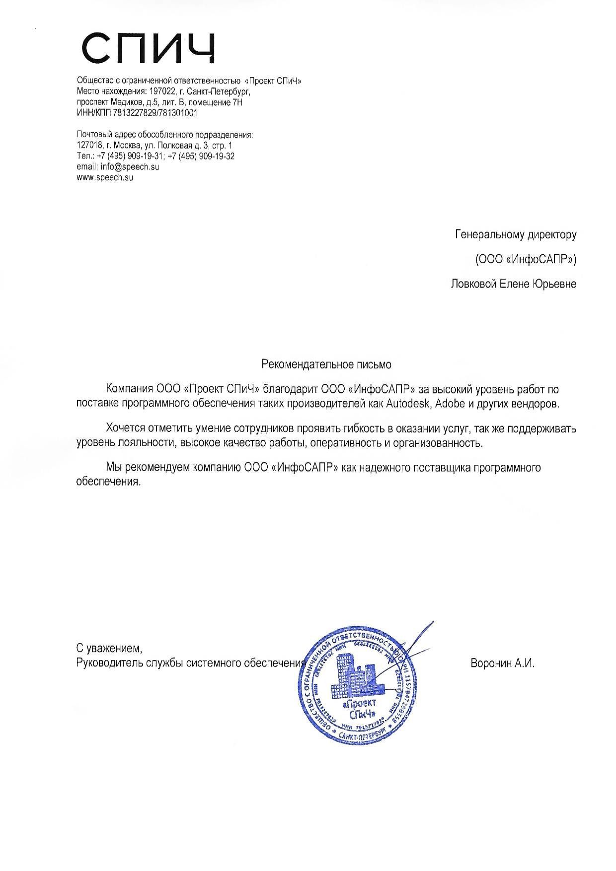 ООО "Проект СПиЧ"