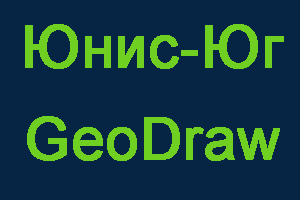 Юнис-Юг GeoDraw