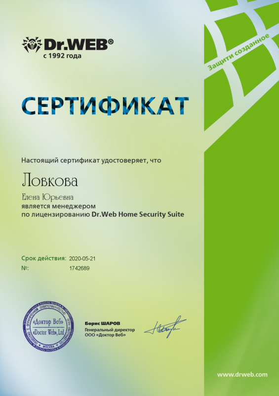 Сертификат Dr.Web 2019