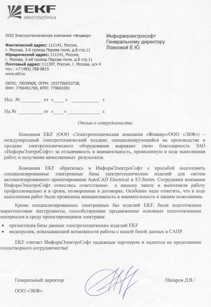 ООО Электротехническая компания "Флавир"