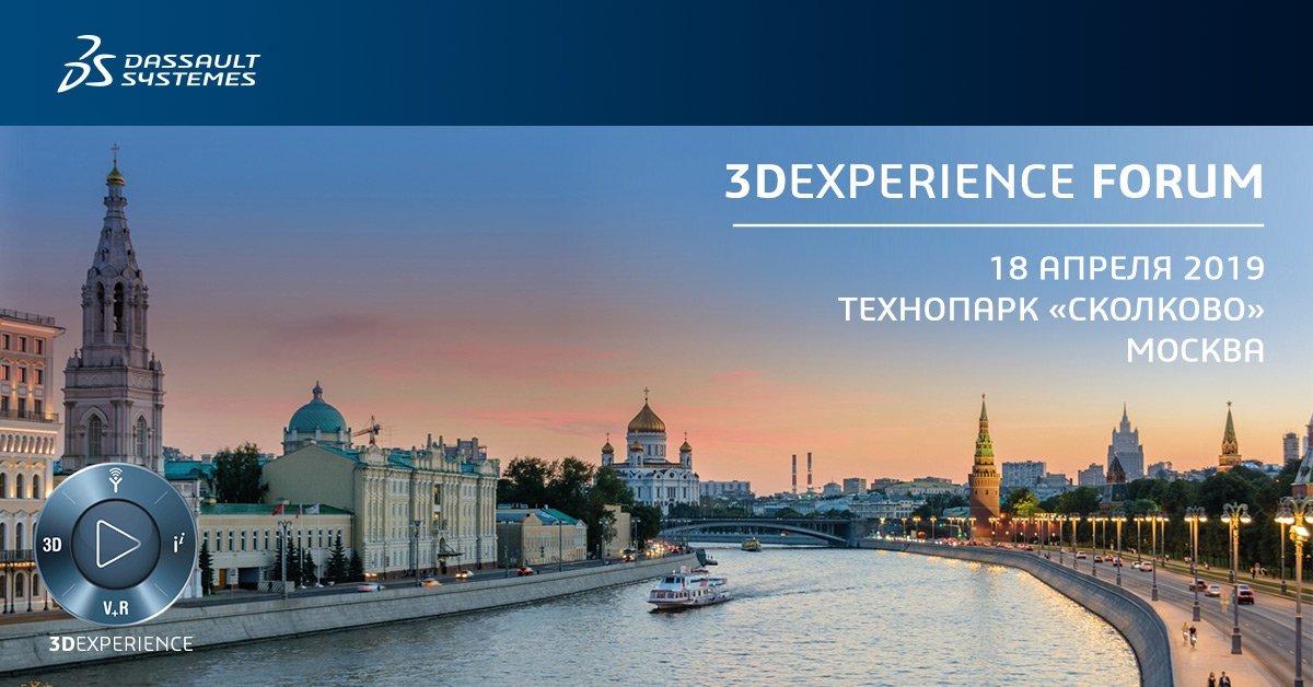 Ежегодный 3DEXPERIENCE Forum