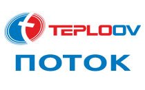 ПОТОК