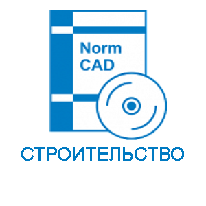 NormCAD. Сетевой комплект Строительство (5 мест)