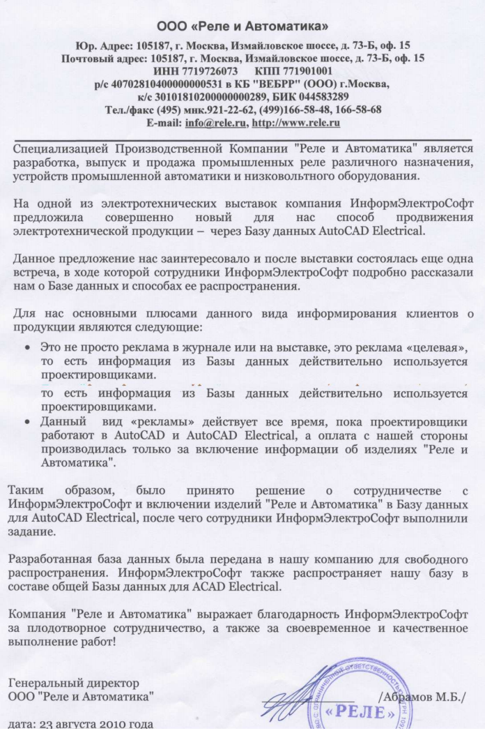 ООО "Реле и Автоматика"