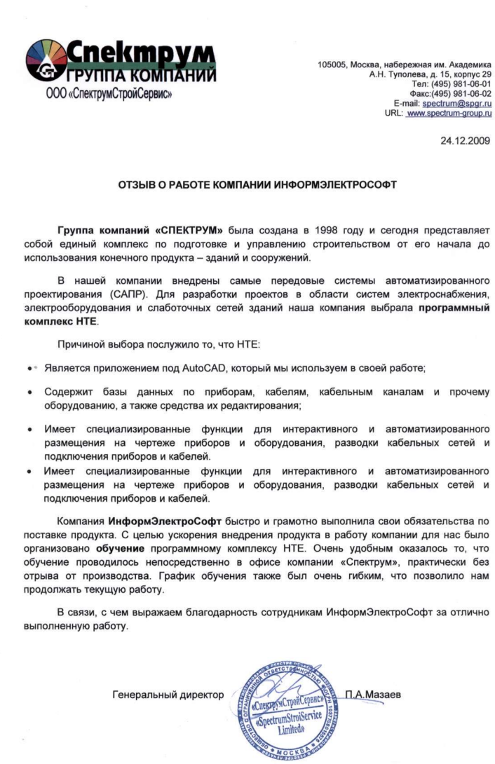 Группа компаний "Спектрум"