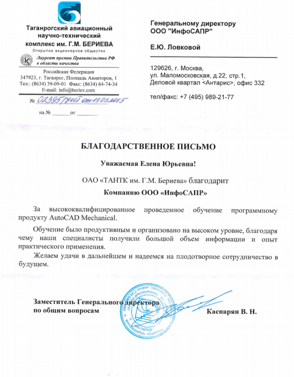 ОАО "ТАНТК им. Г.М. Бериева"