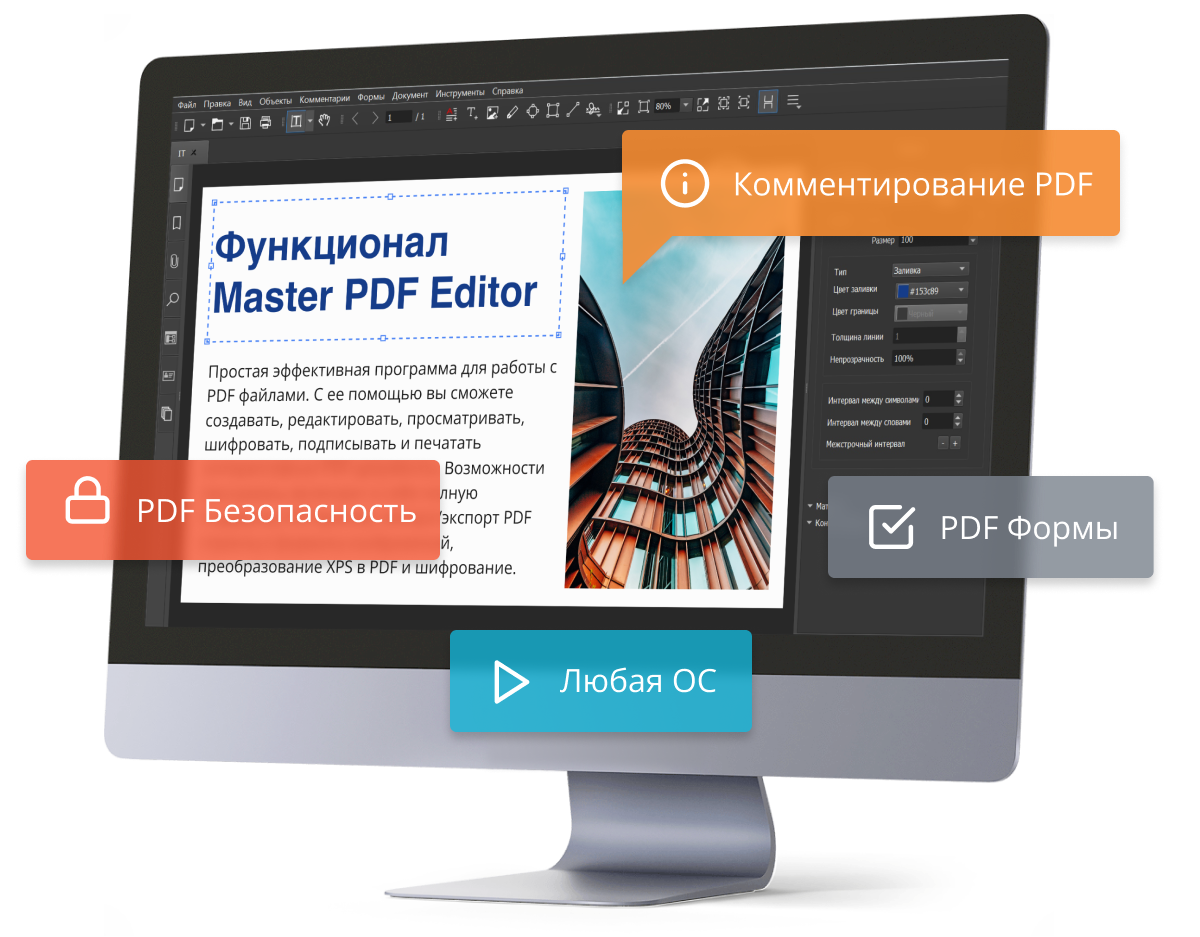 Новая версия Master PDF Editor 5.9.89