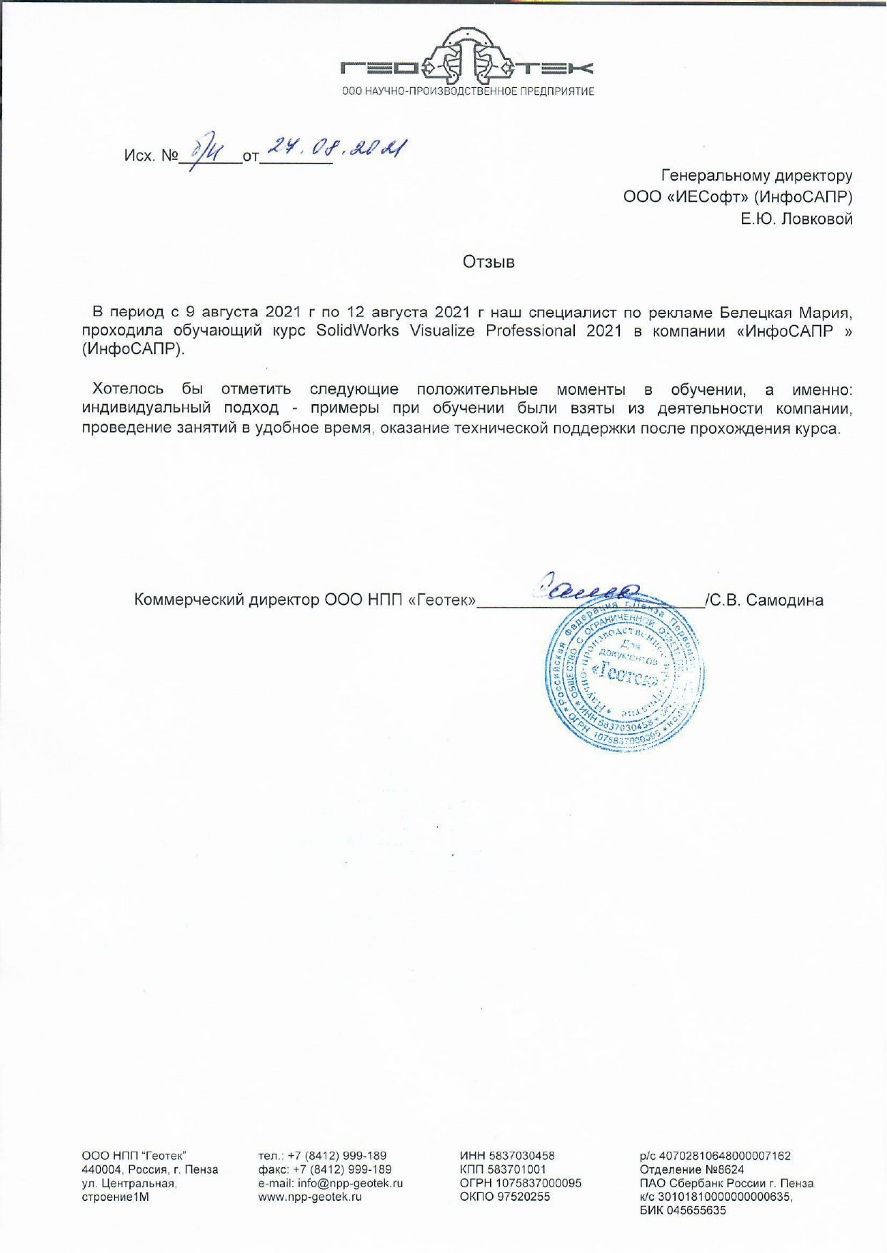 ООО НПП "Геотек"