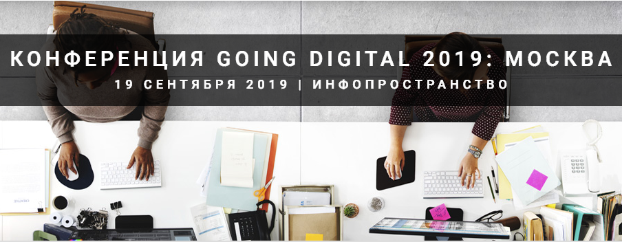 Конференция Bentley Going Digital 2019