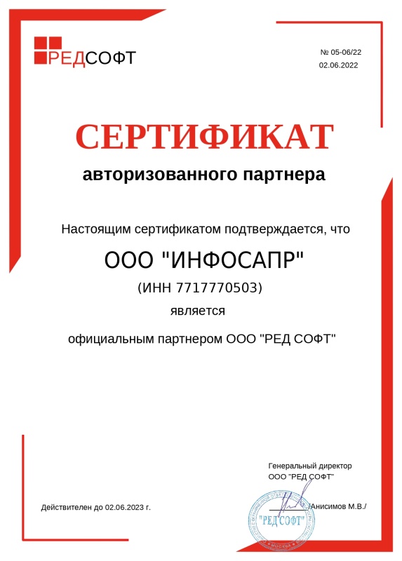 Сертификат ИнфоСАПР 2022