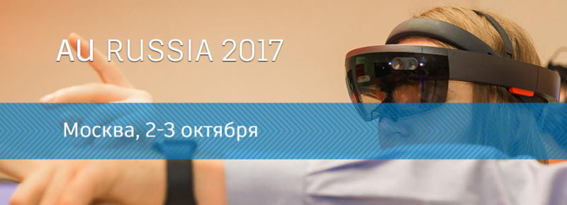 Конференция Autodesk University 2017