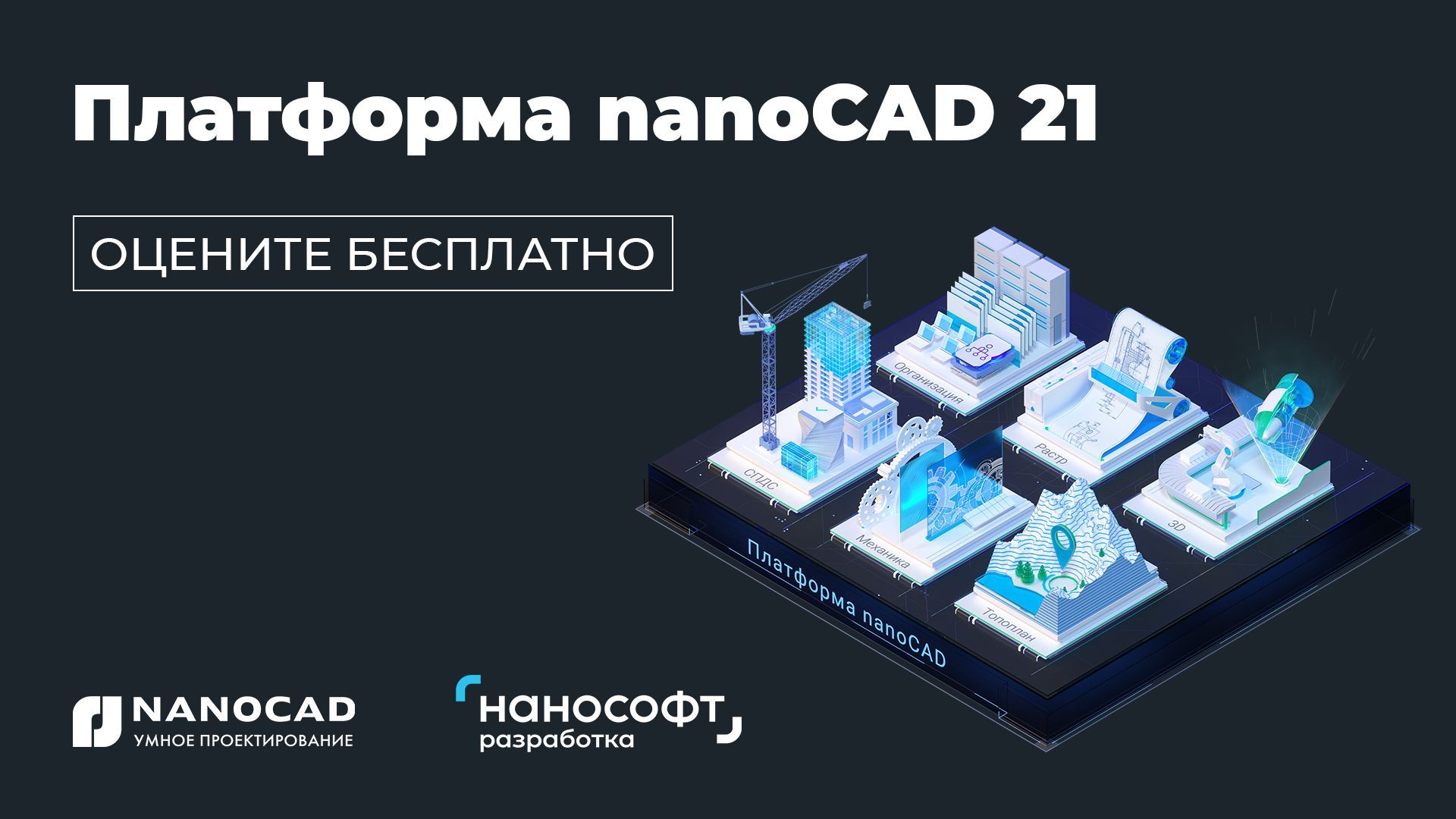 Релиз nanoCAD Стройплощадка и Металлоконструкции 21