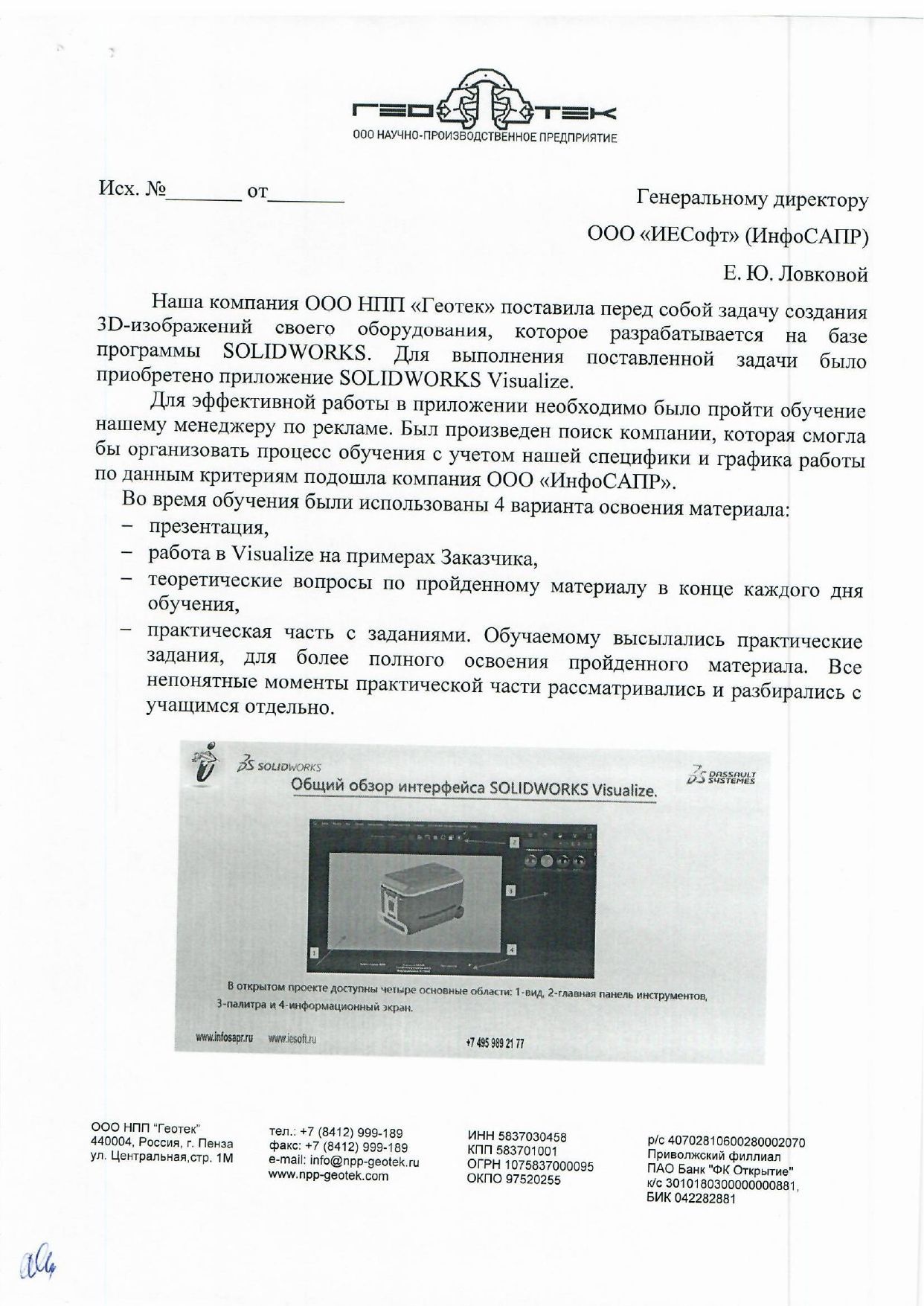 ООО НПП "Геотек"