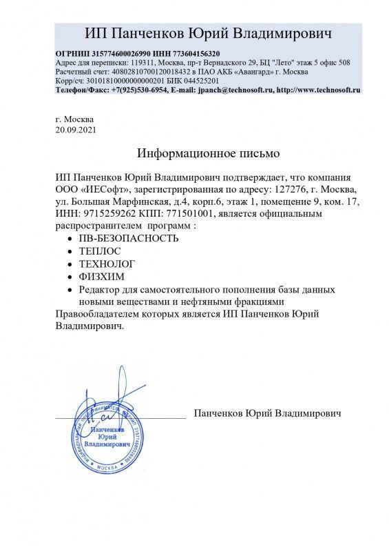 Сертификат ТЕХНОСОФТ ИЕСофт