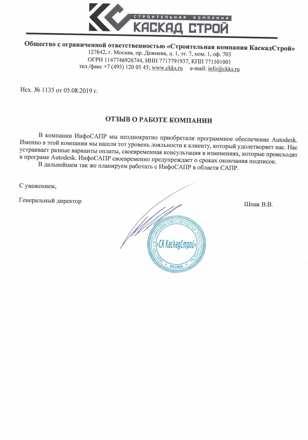 ООО "Строительная компания КаскадСтрой"