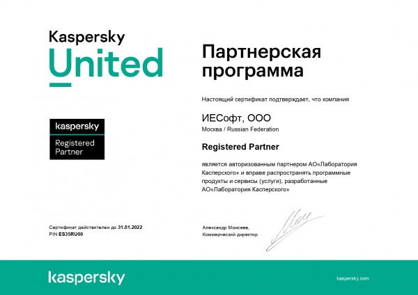 Сертификат Касперский 2021