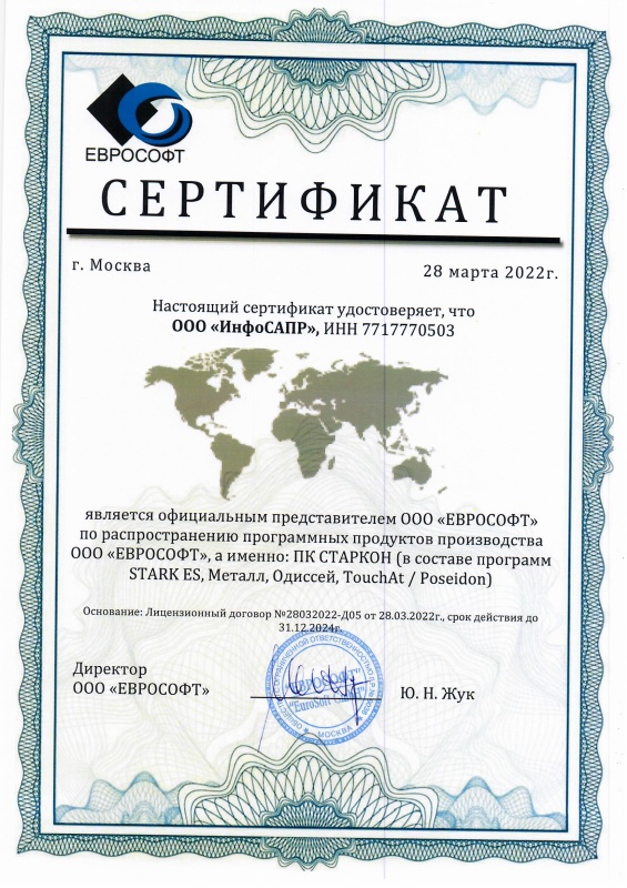 Сертификат Еврософт ИнфоСАПР 2022