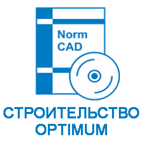 NormCAD. Локальный комплект Строительство OPTIMUM 19 (2 комплекта)