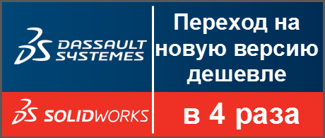 SolidWorks Переход на новую версию