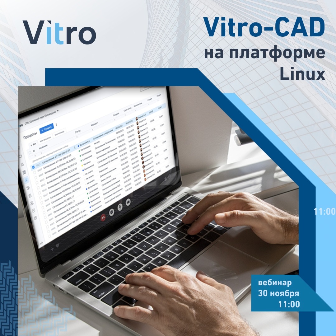 Выход новой платформы Vitro-CAD
